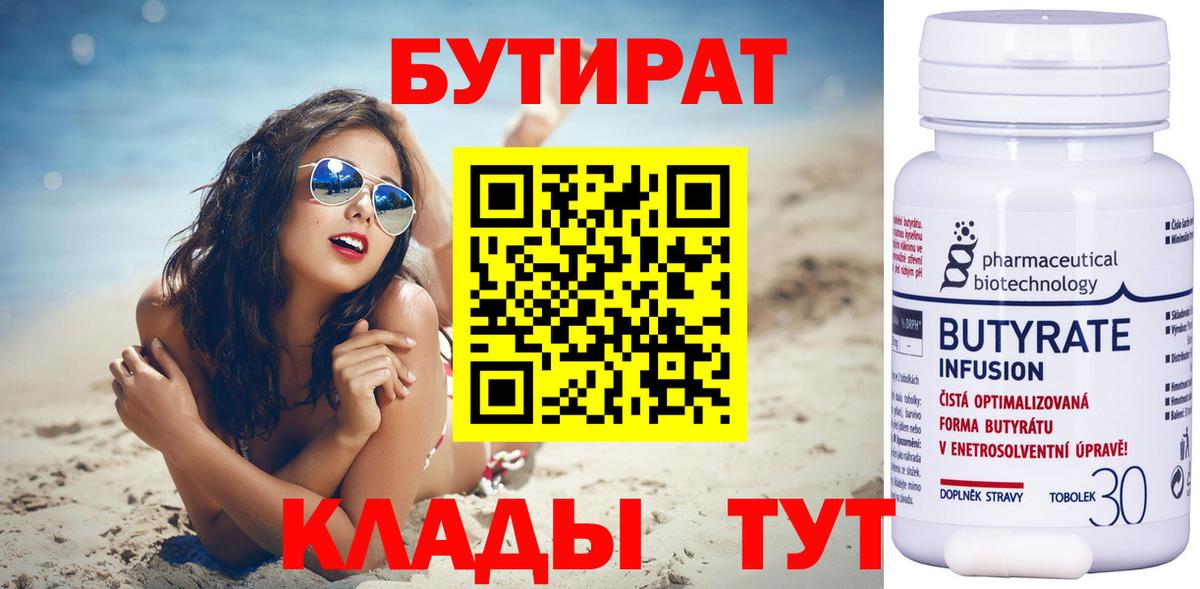 БУТИРАТ BDO 33% Старая Русса