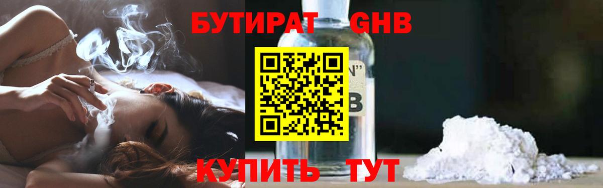 Бутират  Вход с VPN  Старая Русса  Бутират GHB 