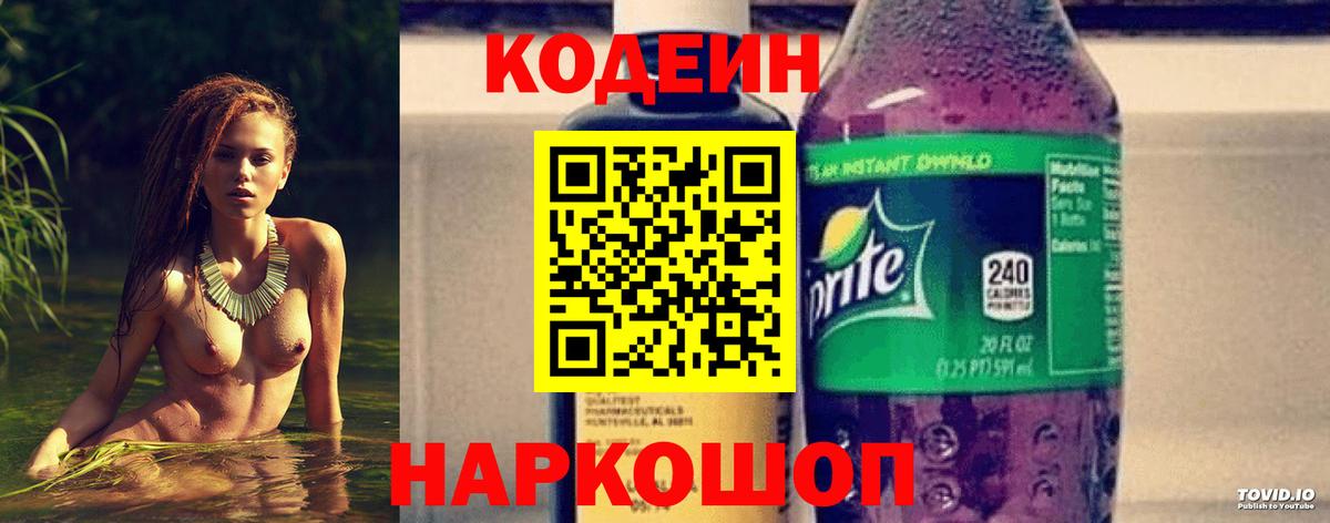 Кодеин напиток Lean (лин)  Кодеиновый сироп Lean напиток Lean (лин)  Старая Русса  Вход с VPN 