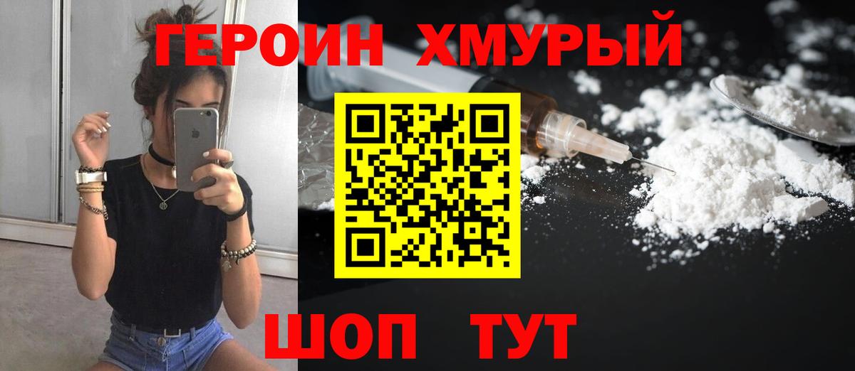 Героин  Вход с VPN  Старая Русса  Героин VHQ 
