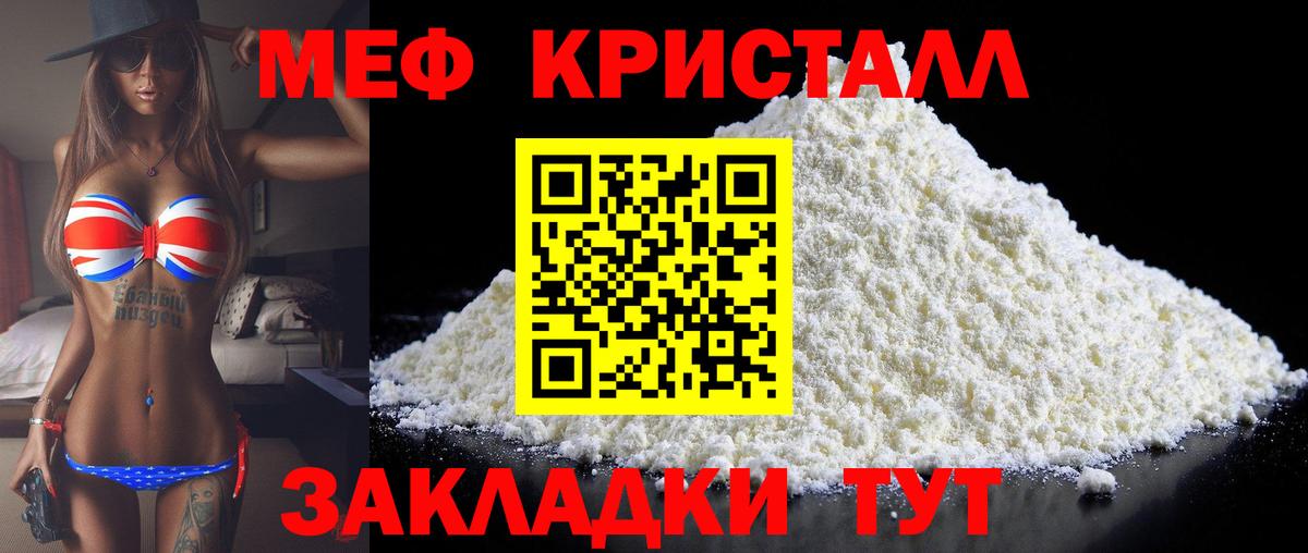 Мефедрон кристаллы Старая Русса
