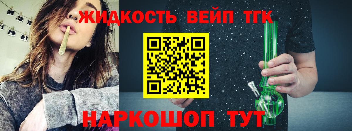 ОМГ ОМГ ТОР  ТГК жижа  где продают   Старая Русса  Вход с VPN  Дистиллят ТГК Wax 